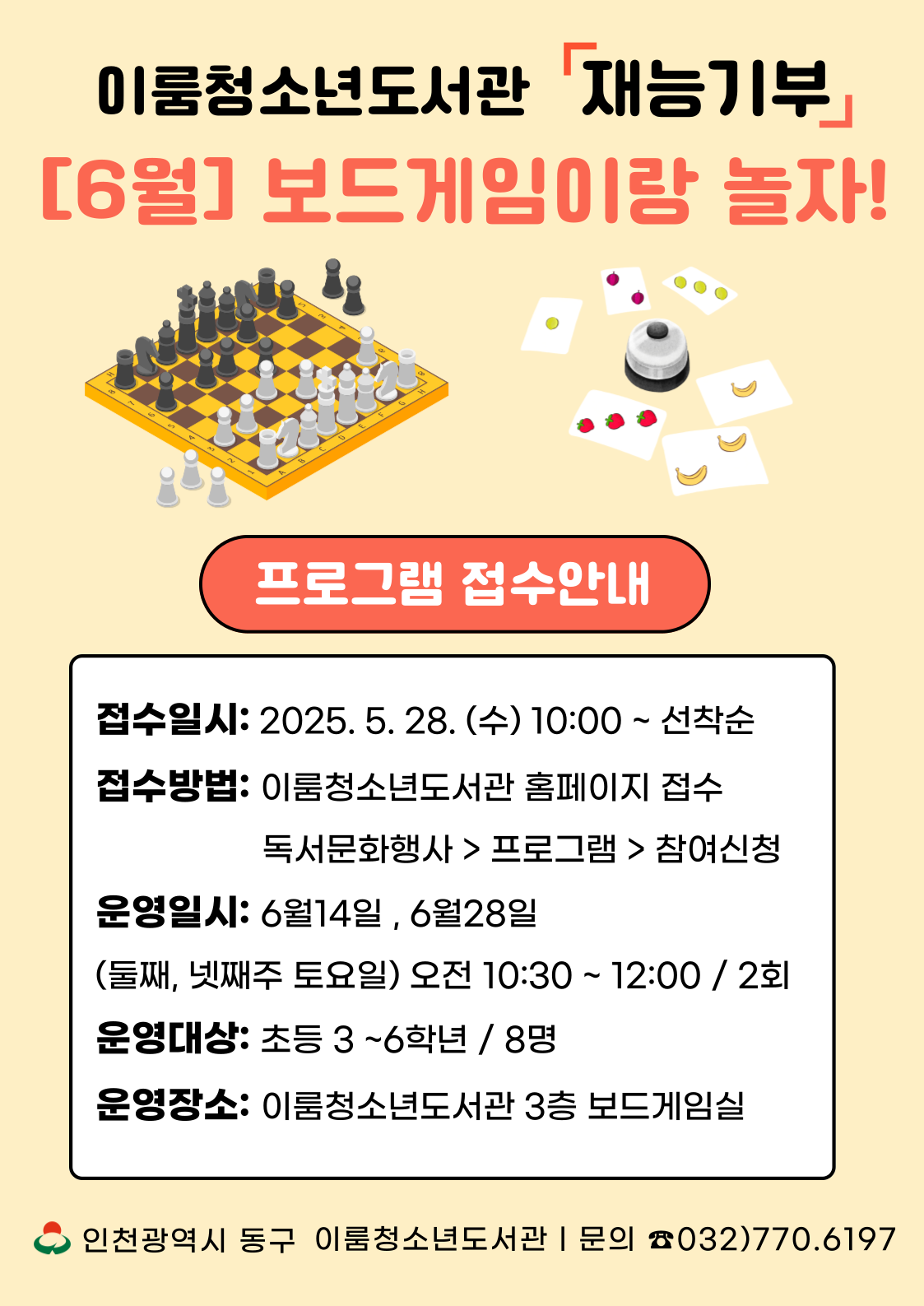 이룸청소년도서관 재능기부 [6월]「보드게임이랑 놀자」